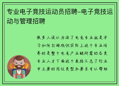 专业电子竞技运动员招聘-电子竞技运动与管理招聘