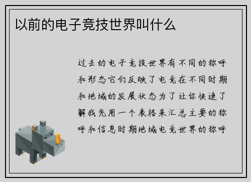 以前的电子竞技世界叫什么